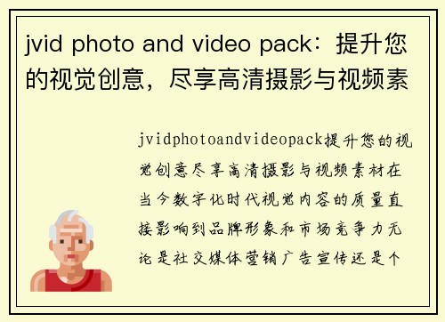 jvid photo and video pack：提升您的视觉创意，尽享高清摄影与视频素材